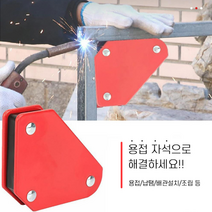 다각형 용접자석 납땜 용접홀더 마그네틱 용접부품, 본상품선택