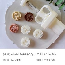 아이와 함께하는 미니 월병 화과자 쿠키 만들기 몰드 반죽틀 다양한 디자인, 미니바니 15-20g