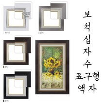 이루나다 보석십자수 전용 대형액자 표구액자 표구형액자, ER-280 수지마트 실버