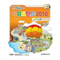 유니오니아시아 파워포인트 2010