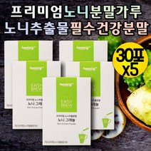 노니 분말 가루 노니열매 건노니 안트라퀴논 노니주스 물에타먹는가루 노니추출분말 건조노니 파이토케미컬 피토케미컬 노니음료 노니먹는방법 프로제로닌 세로토닌 파극천