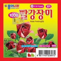 소_장미접기_[종이나라]_빨강9*9 EB70, 상세페이지 참조