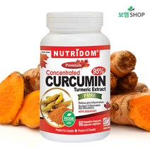 캐나다 뉴트리돔 커큐민 Curcumin 튜머릭 투메릭 강황 추출물 60캡슐