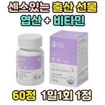 친구 산모 아내 출산 선물 엽산 산후 음식 비타민 B 해조 칼슘 임신 준비 전 엽산이많은 수용성 비타민비 임산부 초기 중기 10주 12주 추천 비타민비군 영양제 프리미엄 400