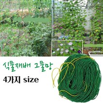정원그물 넝쿨네트 담쟁이식물 원예그물 가든네트 재배망 나일론 오이 호박 콩 야채 과일 포도 텃밭 농업용 가든재배 넝쿨망 엉킴방지 다기능 가드닝 4가지 사이즈 그물망, 1.8mX1.8m