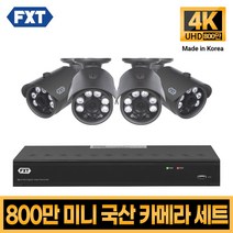 FXT-800만화소 4K mini CCTV 국산 카메라 세트, 24. 16CH 실외카메라 4대 풀세트