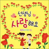 [맑은누리디자인] 스승의날 현수막 021-(150x150cm) [주문제작] 어린이집 유치원 행사 포토존 학교 학원 배경 감사 선물 선생님