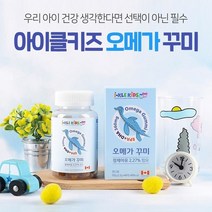 아이클 키즈 오메가 꾸미 60캔디 젤리 유아 아이 아기 어린이 식물성 EPA DHA 오메가3 정제어유 베이비 츄어블 두뇌 건강 오매가 쓰리 영양제 캐나다 직구 직수입