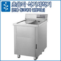우성 초음파 식기세척기 wsd-700 업소용 영업용 식당용-전국무료배송