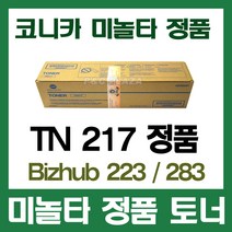 TN217 정품토너 Bizhub 223 283