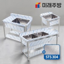 업소용 싱크대 900 배수구 세트 씽크대 개수대 수전, 900 1조 올, 배수구 포함, 냉온 수전 포함