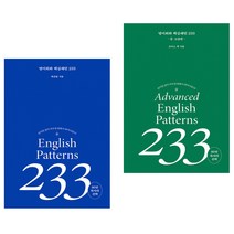 영어회화 핵심패턴 233 + 중고급편 (전2권) 길벗이지톡