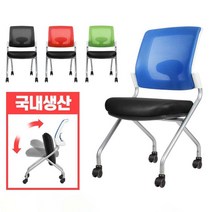 접이식 메쉬 회의실 의자 밝은 컬러 창의력 공시생의자, 메쉬의자레드