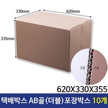 택배박스 620X330X355 AB골(더블) 포장박스 10개