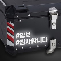 LINE CUT 오토바이 알루미늄 탑박스 배달통 문구스티커 데칼 BDT-0002, L, 검정유광