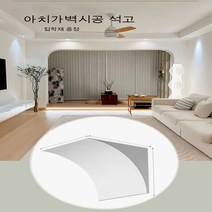 드레스룸 입구 실내 아치형 장식물 석고 아치형 인테리어 구조물 주문제작, 4*2개, 4*2개