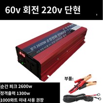 킹마이크로 실버 60V 220V 1300W 순정현파 인버터 자동차 베터리 화물차용 변압 변환 기 고출력 콘센트, 단품