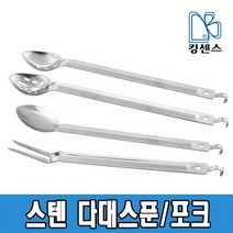 스텐 다대스푼 / 다대포크, 04.다대포크 - 중