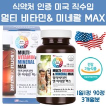 보나 하루 한알 멀티 비타민 미네랄 종합 영양제 1병 90정 청소년 어른 어르신 부모님 피로회복 선물