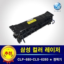 삼성 CLP-680 CLX-6260 정착기 퓨저킷 퓨저 유닛 유니트 fuser 중고제품
