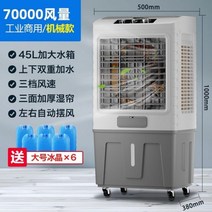 실외기 없는 이동식 에어컨 대형 산업용 캠핑 무시동 수냉식 캐리어 냉풍기 휴대용 업소용 에어콘 에어쿨러Meiling 팬 홈 공기 냉각기 소형 냉각 기숙사 상업용 냉동 물 51, 상업용 업그레이드 및 강화된 모델높이 1m