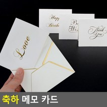축하 메모 감사인사 카드 엽서x2개 축하카드 선물카드, 2개, LOVE