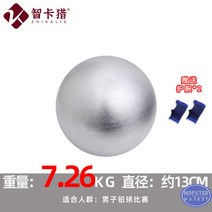 투포환 공 스포츠 던지기 체육부 훈련 육상용품 입시 트레이닝 연습용, 7.26kg 포환 추가 손목보호대