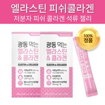 먹는 엘라스틴 과 저분자 피쉬콜라겐 석류 젤리 스틱 농축액 어류 3세대 어린 생선 비늘 껍질 콜라겐 히알루론산 밀트 세라마이드 비타민c 남성 남자 여성 여자 환절기 피부 관리 도움, 15포 x 5개