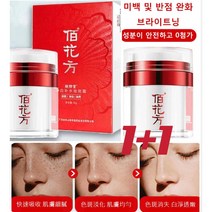 반점 제거 완화 크림50g 화이트닝 크림 미백 및 반점 제거 크림 비타민 화이트닝 크림 브라이트닝, 50g*6개