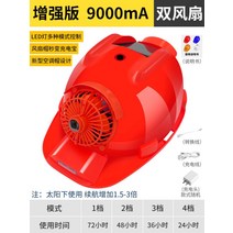 태양열 안전모 선풍기 달린 스마트 듀얼펜 헬멧, 빨간 에어컨 [단풍기 7000mAh] 태양광+선 개