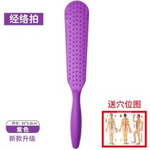 괄사판 경락 두드리는 기계 안마봉 자 등 두드림 고타봉 두드리다 어깨 목 양생 치다 헬스 피트니스 전용 4967854744, 새로운 모델 경락 치기 보라색 1개