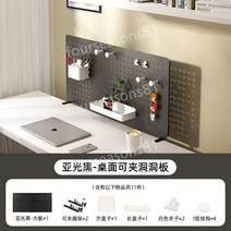 책상 타공판 테이블 데스크 선반 액세서리 책꽂이 보관용, 매트블랙패키지1-730365mm