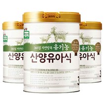 남양유업 365일 자연방목 유기농 산양분유 1단계 800g x 3캔