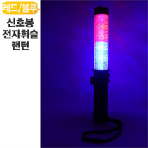 4in1 멀티 LED신호봉 TF-RB295
