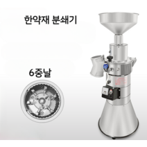 한약재 분쇄기 전기 곡식 믹서기 약재상 가루분쇄기약재, (한약재 분쇄기/6중날 )