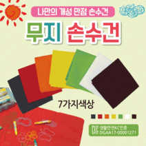 손수건 손수건등산손수건지도손수건무지손수건두건스카프개별OPP등산손수건인쇄가능