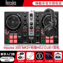 디제잉 디제잉기계 디제이 장비 DJ기계 허큘즈 하이쿨 인펄스 엔트리급 디스크 자판기 휴대용 가정용 바, 8 Inpulse200MK2 파이오니어 CUE1 헤드셋