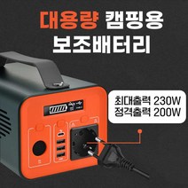 캠핑용배터리 대용량 파워뱅크 220V 차박 대용량 보조배터리