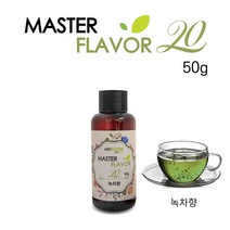 식품 액상 향료 녹차향 50g 홈베이킹 제과 제빵 마스터플레이버20