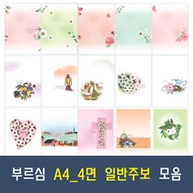 부르심 A4 4면 일반 교회 주보 용지 21종 모음 (1속 100매), 03.A4_4면_202 x 100매