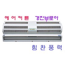 경진부로아 에어커튼 AC-150-090 AC-150-010 AC-150-012 산업용 송풍기, AC-150-090삼상