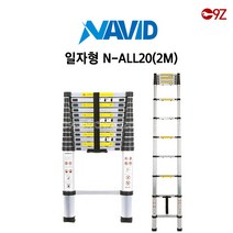 나비드 안테나사다리 접이식사다리 일자형 H형A형 겸용 A형 전봇대사다리, N-ALL20(일자형 높이 2M)