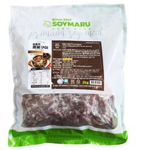 쏘이 비건 콩불구이2kg 콩고기 채식, 1봉지