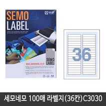 세모네모 전산 라벨지A4(100매)C3030(36칸) 1권 라벨지