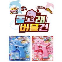 아인몰 은혜사 7000 돌고래버블건, 핑크