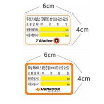 투명 무점착스티커 엔진오일교환주기스티커 제거시 끈적이남지않는스티커 8-2-119, 2번투명무점착스티커, 1개