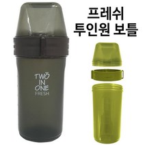 씨밀렉스 프레쉬 투인원 보틀1214 (상단330 하단 870) 도시락보틀 도시락통 플라스틱보관통 플라스틱도시락 요거트통wnqkddydvna909, &상품선택&