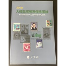 2019 대한민국 우표가격도감책