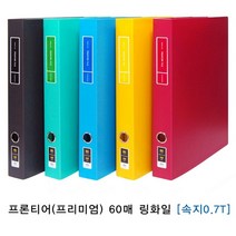 프론티어 프리미엄 링화일 A4 60매 노랑 oen