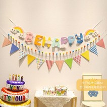 3살 생일파티 풍선 생일상 돌상 6살 4살 5살 이벤트 유아 축하 장식 깃발 세트 어린이 아기 파티 사진 소품, 1. 생일 축하 풀 플래그 퍼 볼